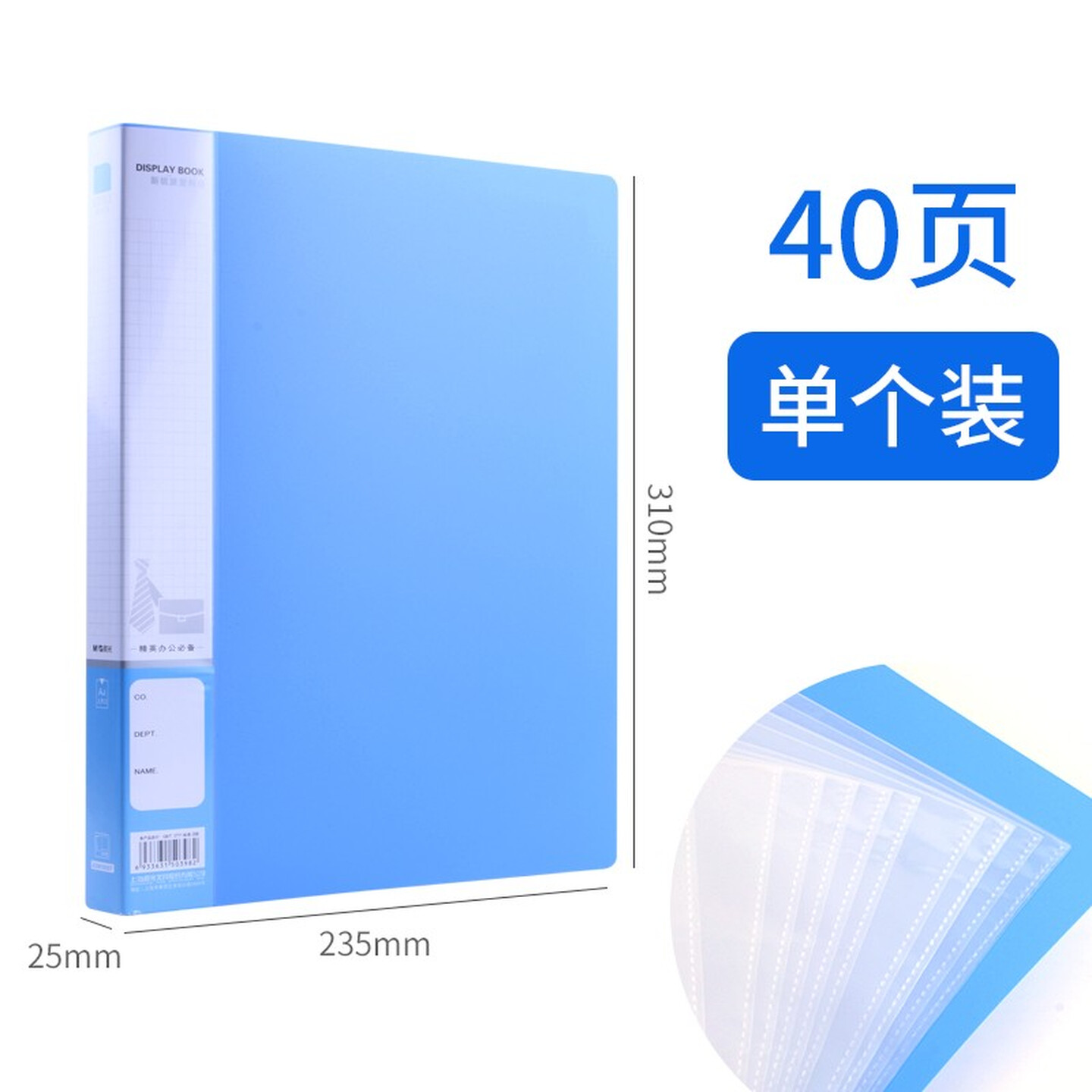 晨光M&G ADM95097 A4 40页/本 新锐派 蓝色 资料册
