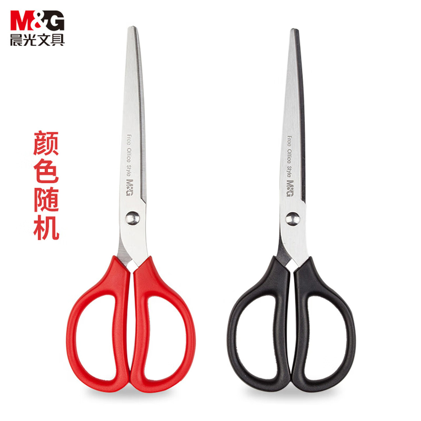 晨光M&G ASS91467 180mm 经典办公不锈钢剪刀