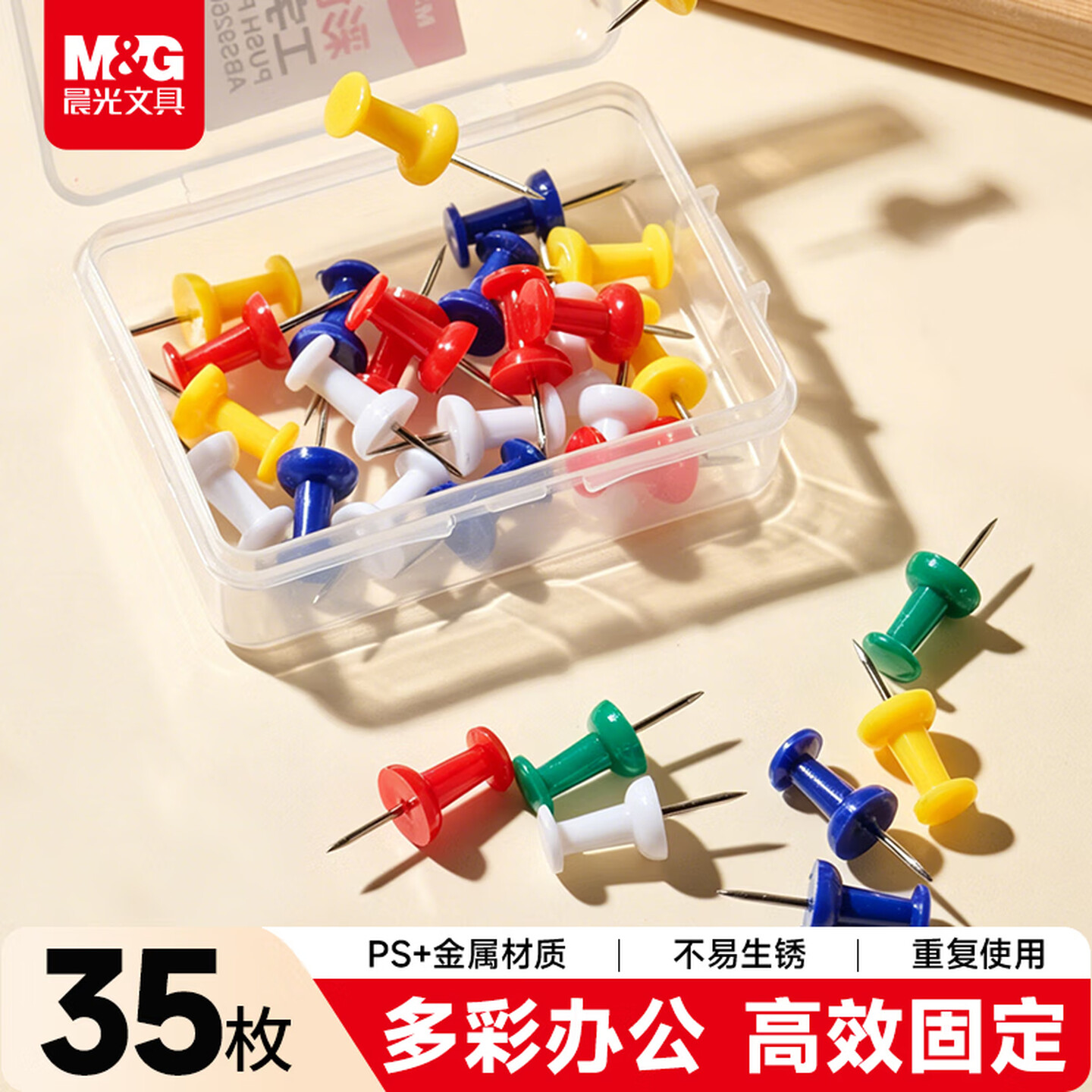 晨光M&G ABS92605 35枚/盒 PP盒装彩色工字钉