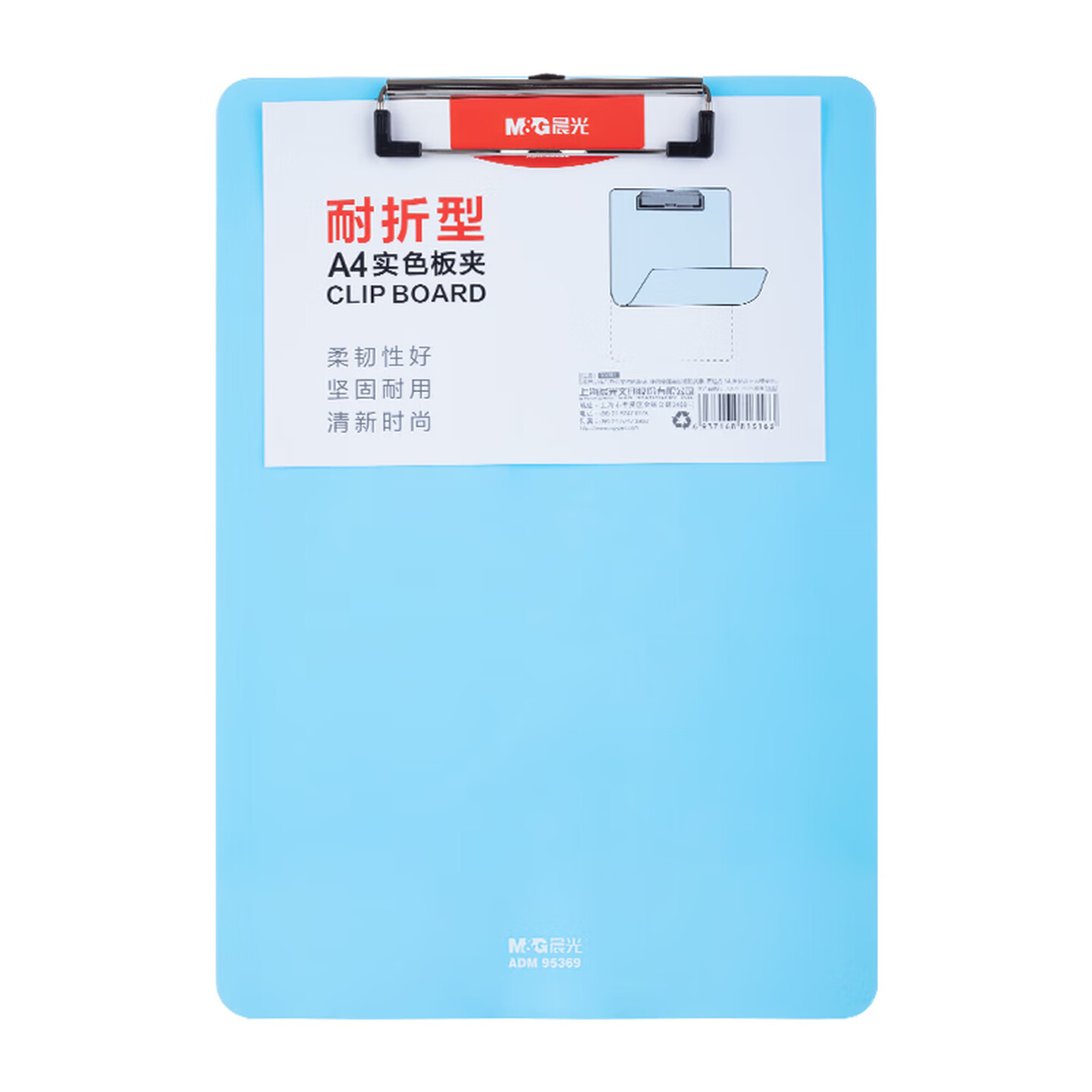 晨光M&G ADM95369 A4 蓝色 耐折型板夹