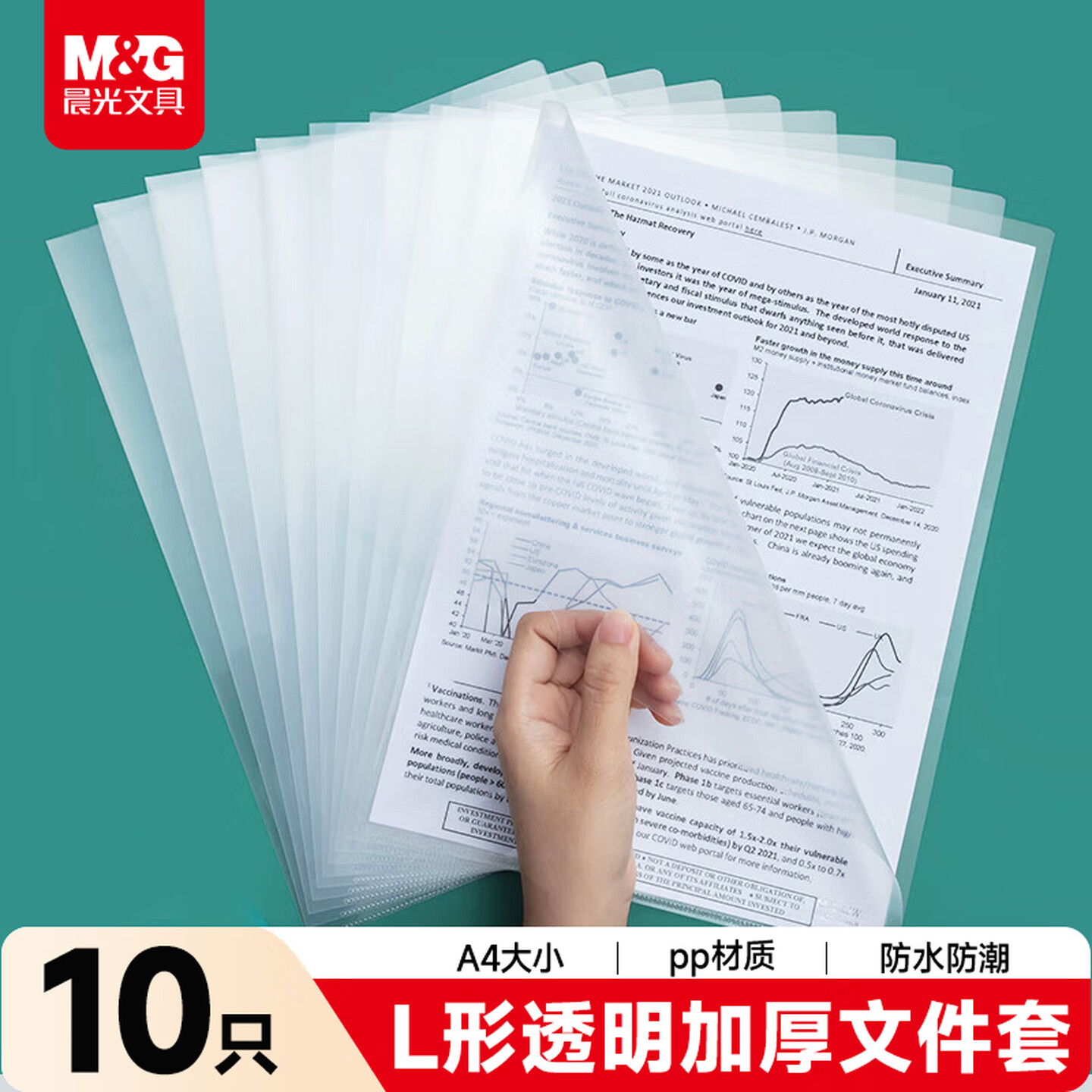 晨光M&G ADM95187 A4 10个/包 透明白 L型 单片夹