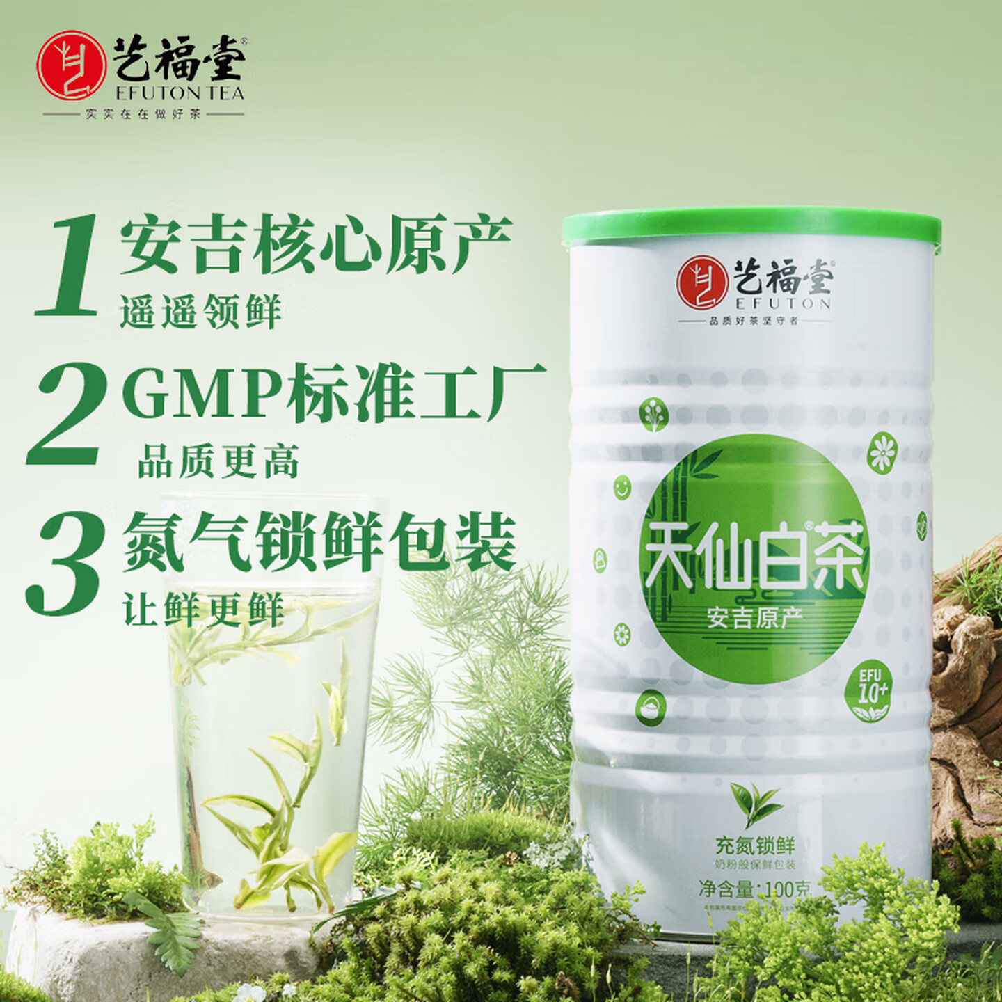 艺福堂 100g/罐 特级 安吉白茶