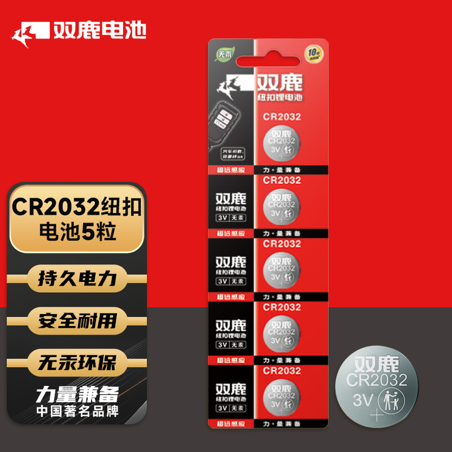 双鹿 CR2032 3V 5粒/卡 纽扣电池