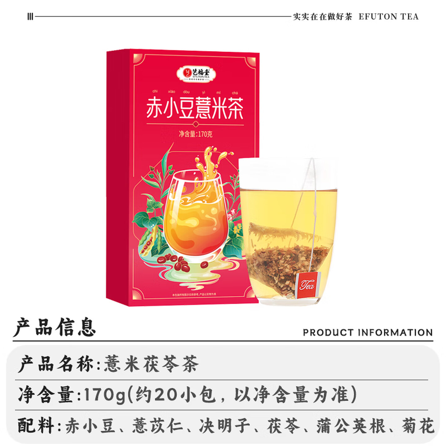 艺福堂 170g/盒 赤小豆薏米茶