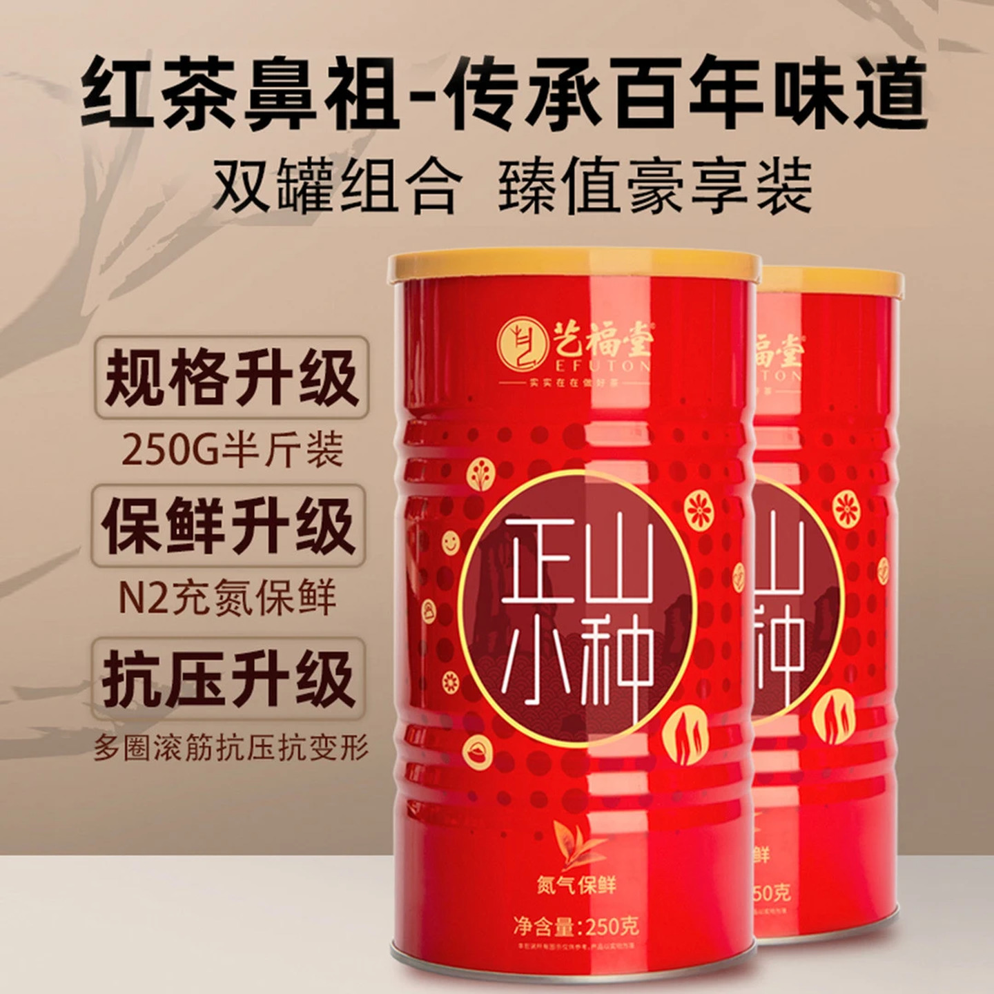艺福堂 250g/罐 特级 正山小种红茶