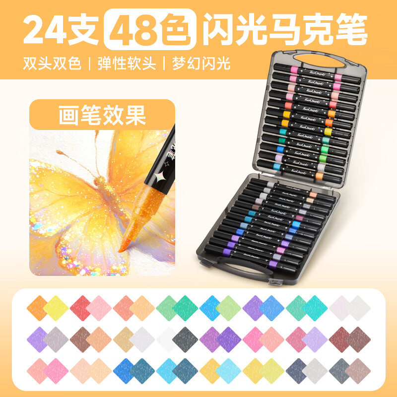 Touch Mark 131TK101169 24支/盒 48色 好闪 双头 双色软头马克笔