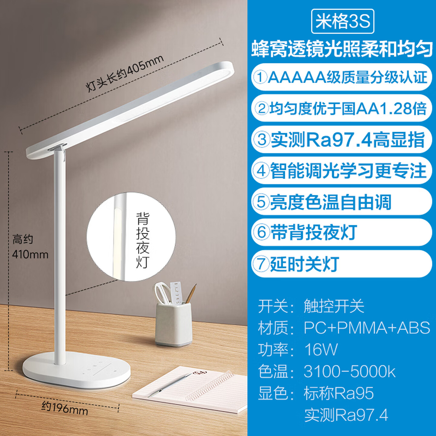 欧普照明OPPLE MT002CH-16SX 米格3S 405*120*410mm 16W 白色 智能调光 LED护眼台灯