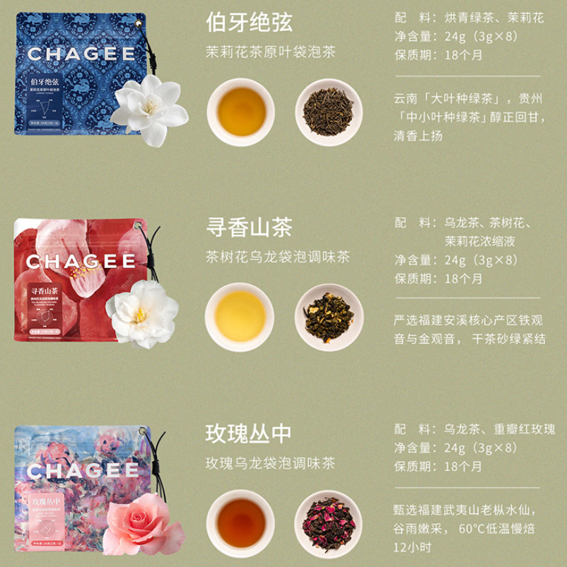 霸王茶姬 3g*8包/袋 3袋/组 独立包装 伯牙绝弦+醒时春山+万象春和 三角包 原叶袋泡茶