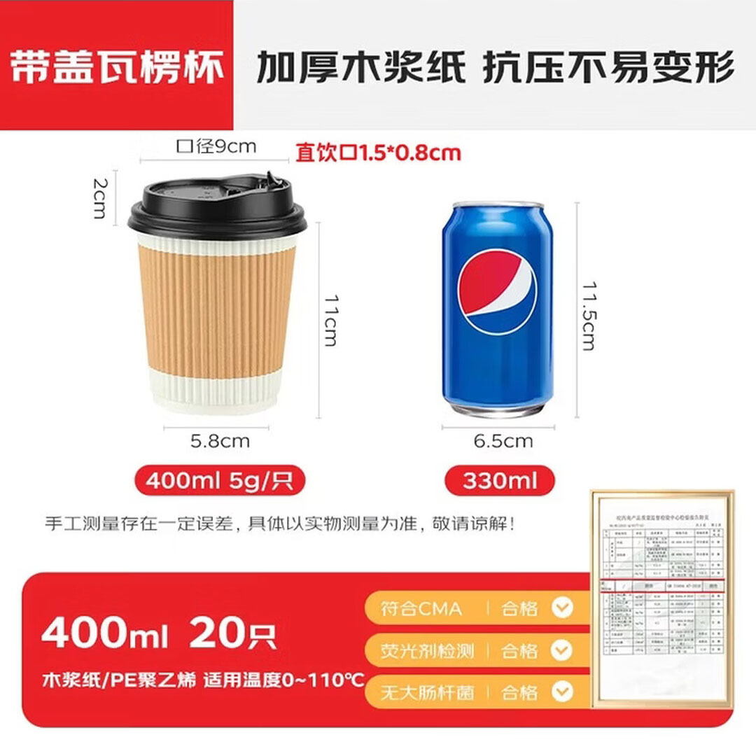 美厨Maxcook MCPJ5639 400ml 20套/组 棕色波浪杯+黑盖 三层 一次性瓦楞纸杯