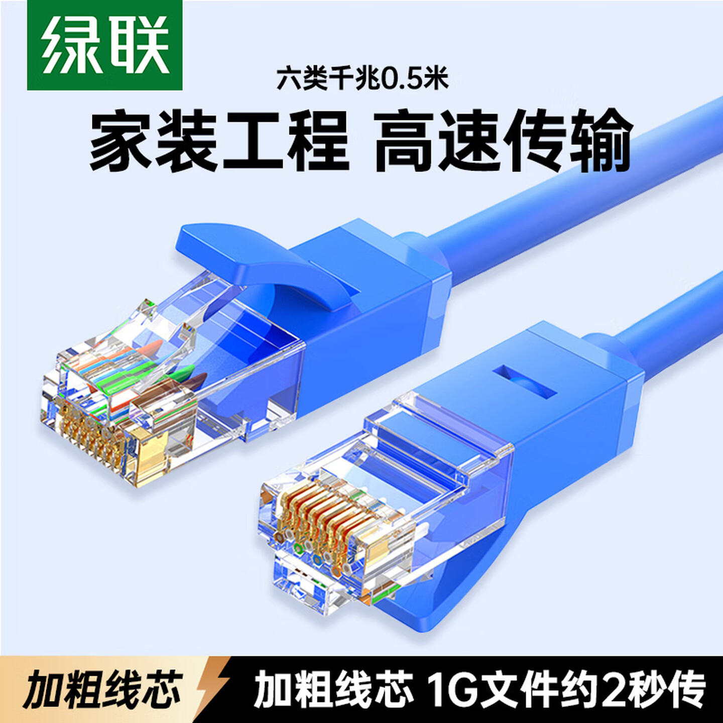 绿联Ugreen 15996 0.5米 蓝色 圆线 水晶头 六类千兆网线