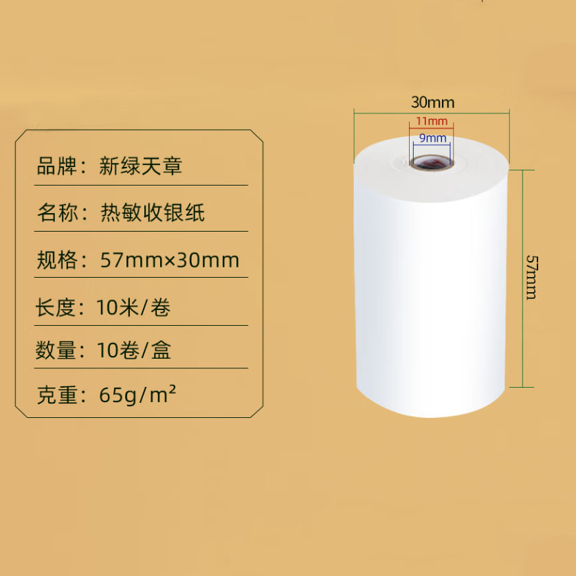 天章Tango 新绿天章 P33366 57*30mm 10米/卷 10卷/盒 白色 热敏收银纸