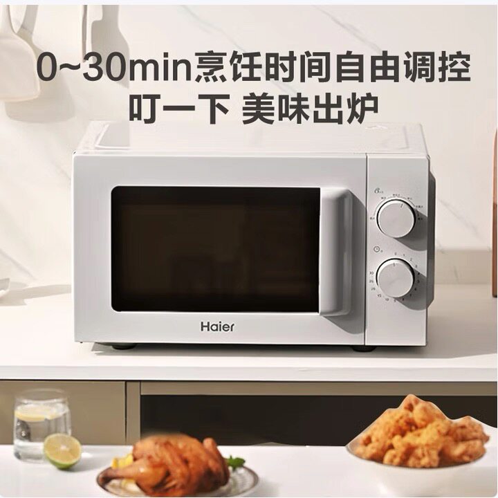 海尔Haier HW-M20J1W 20L 700W 白色 微波炉
