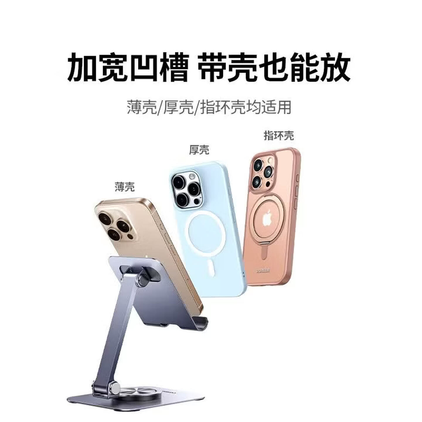 绿联Ugreen 45858 适用：小于9.74英寸 旋转折叠 桌面手机支架