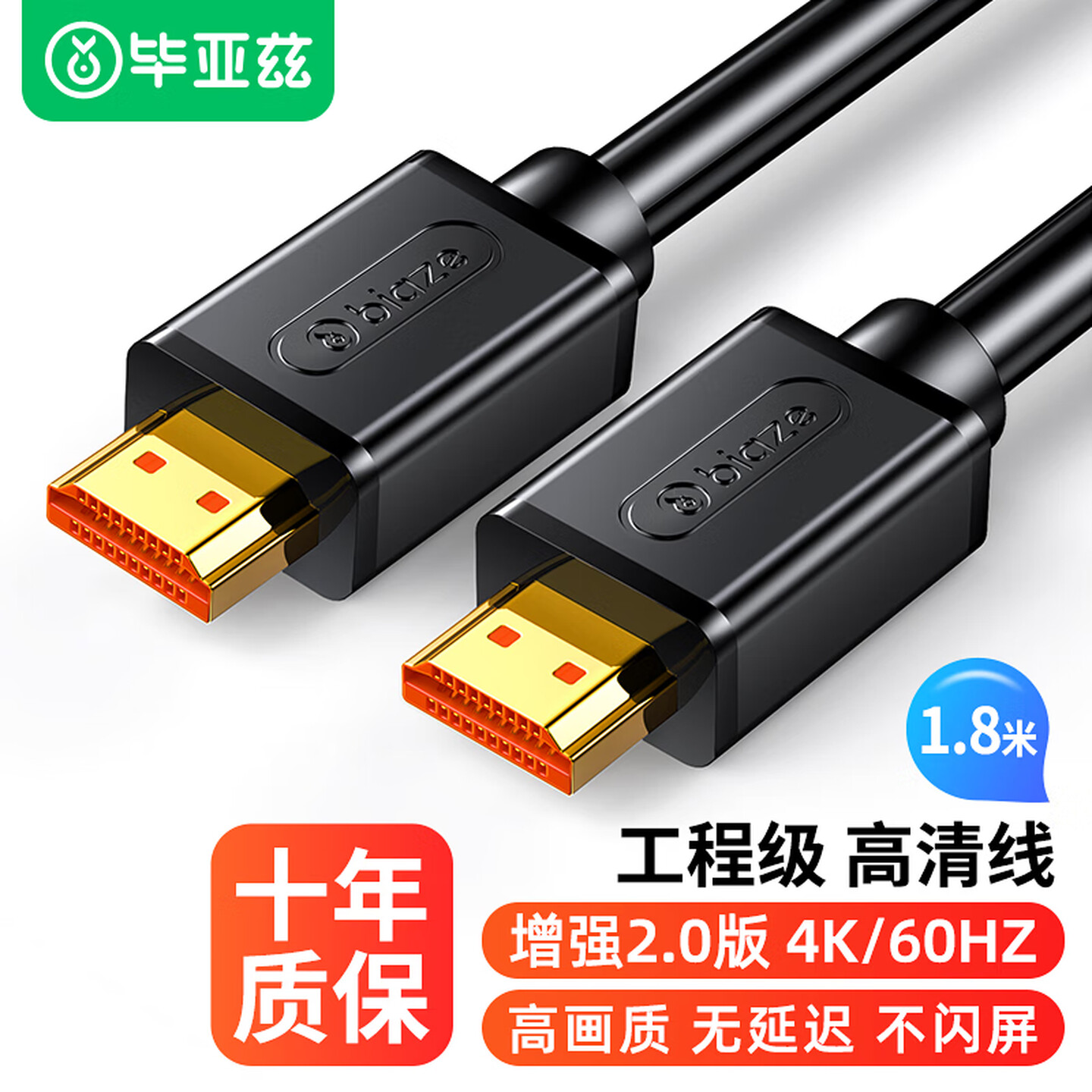 毕亚兹BIAZE HX1 1.8米 4K 黑色 HDMI2.0 高清连接线