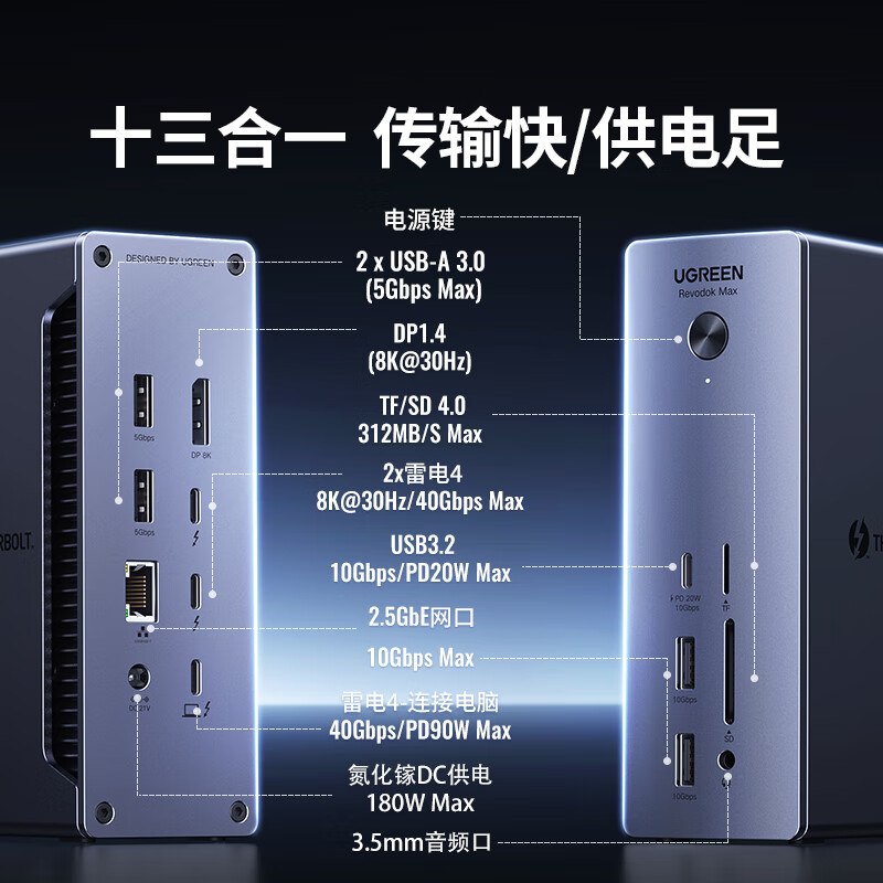 绿联Ugreen 25054 雷电4 8K 13合1 扩展坞