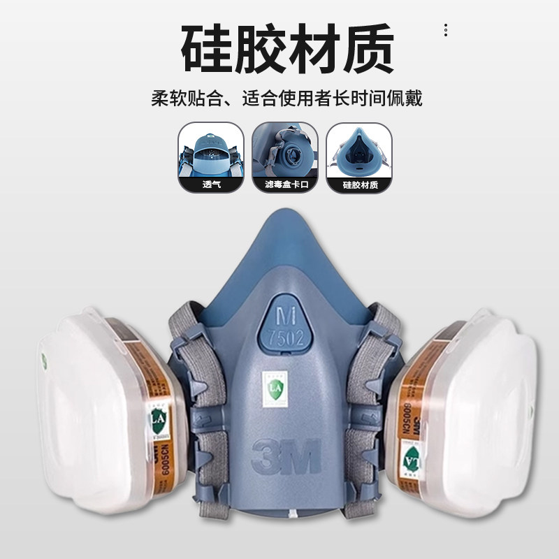 3M 7502半面罩+6005CN滤毒盒*2+5N11滤棉*2+501滤棉盖 防毒面具套装