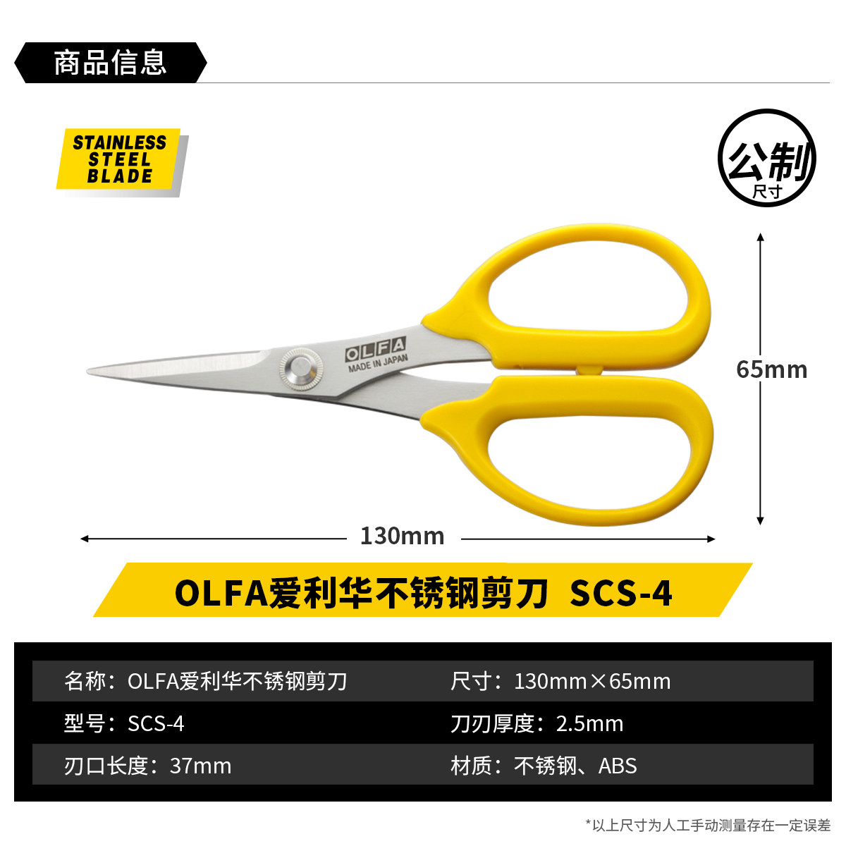 OLFA爱利华 SCS-4 130*65mm 黄柄 不锈钢尖头剪刀