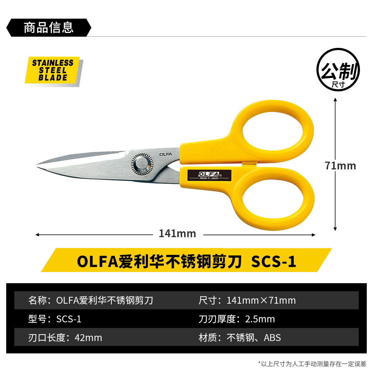 OLFA爱利华 SCS-1 141*71mm 黄柄 不锈钢锯齿剪刀