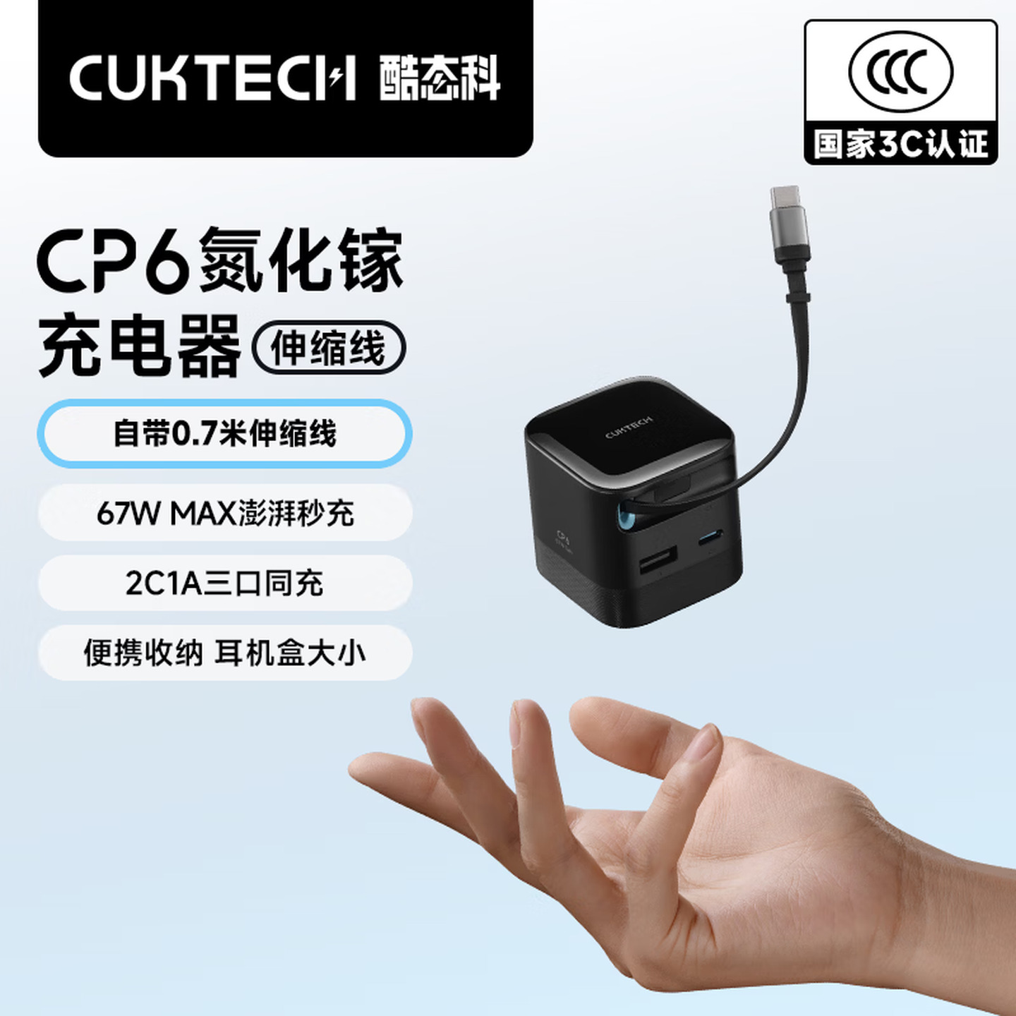 酷态科 AD653W 67W 1C1A+0.7米伸缩C线 黑色 折叠插脚 CP6电能充充电器