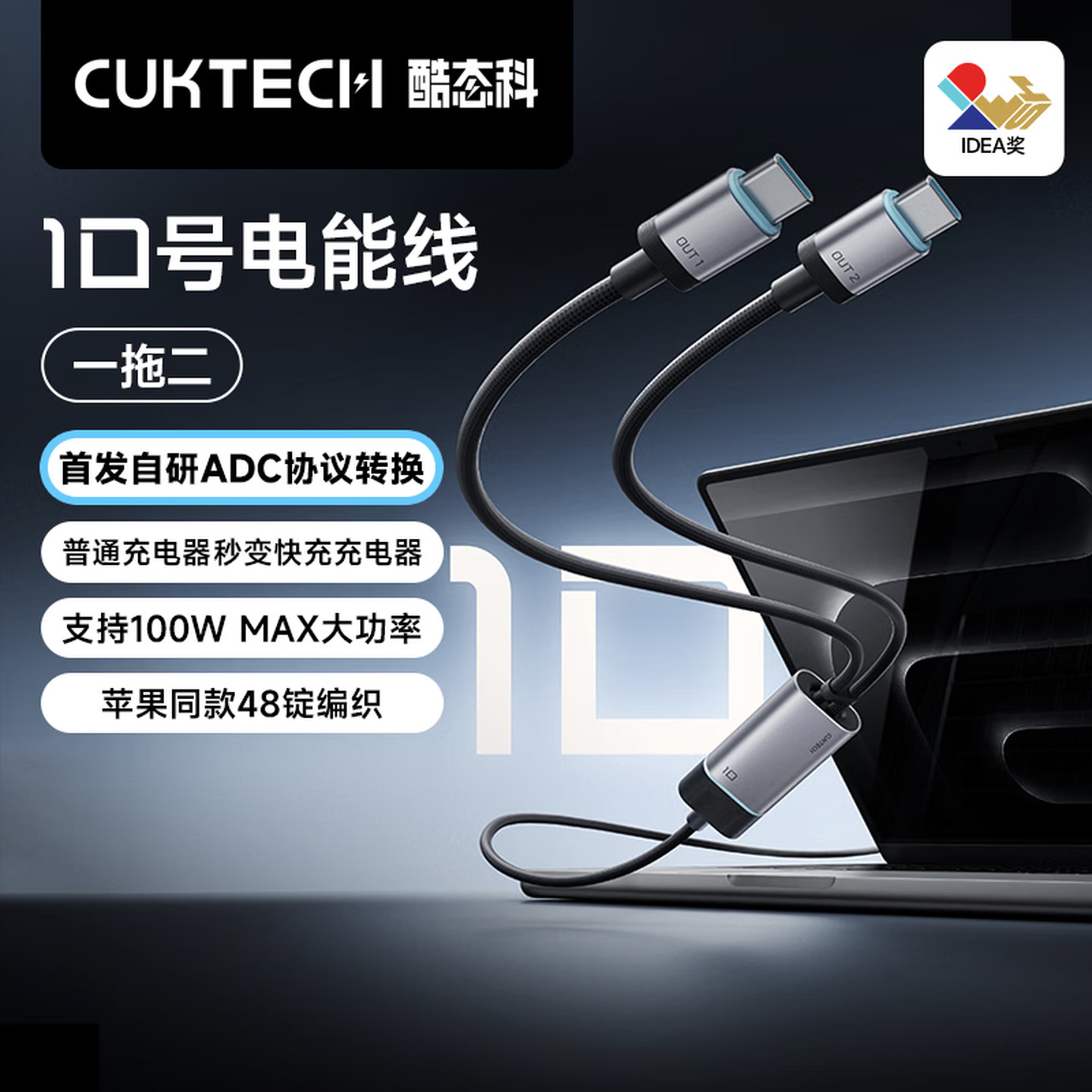 酷态科 C2C515 约1.35米 100W Type-C转Type-C*2 黑色编织线 一拖二10号快充数据线