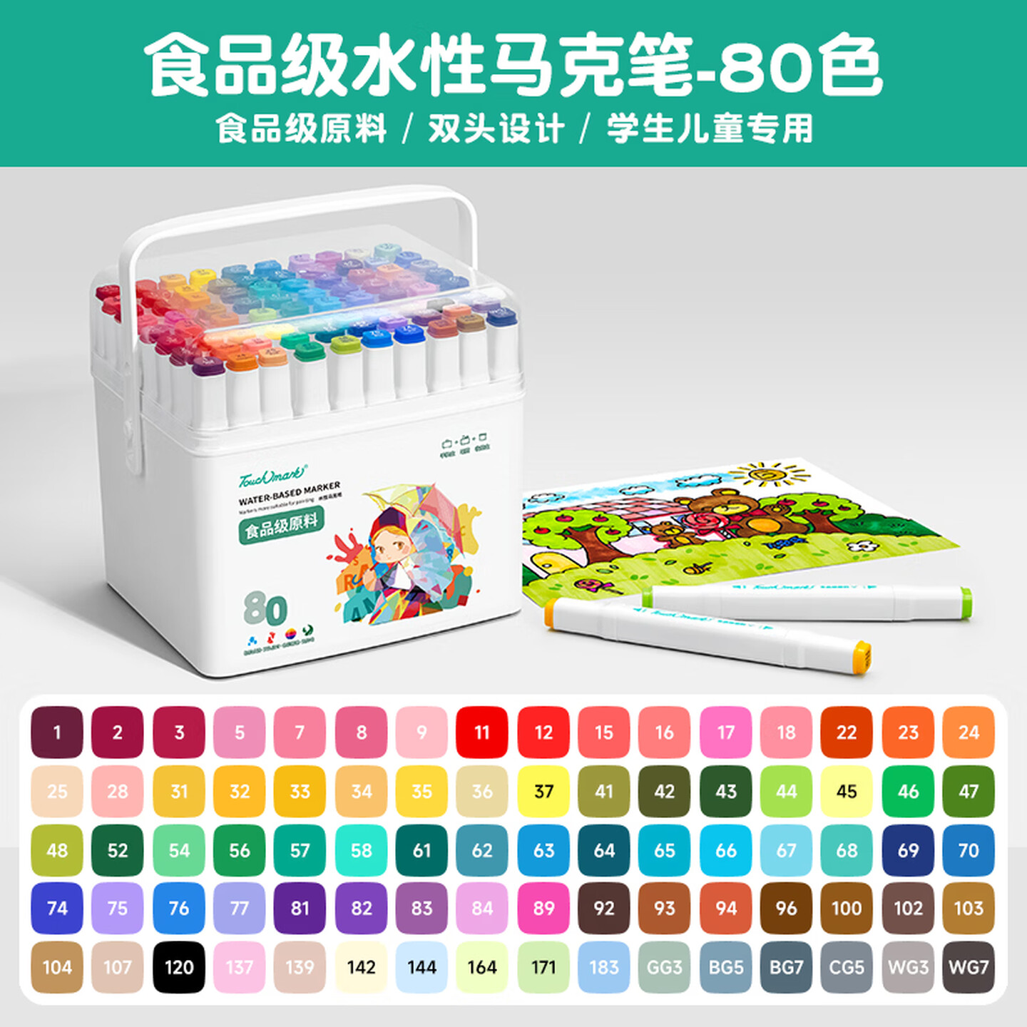 Touch Mark 80支/盒 80色 线宽：细头1mm+粗头6mm 食品级 双头水性马克笔