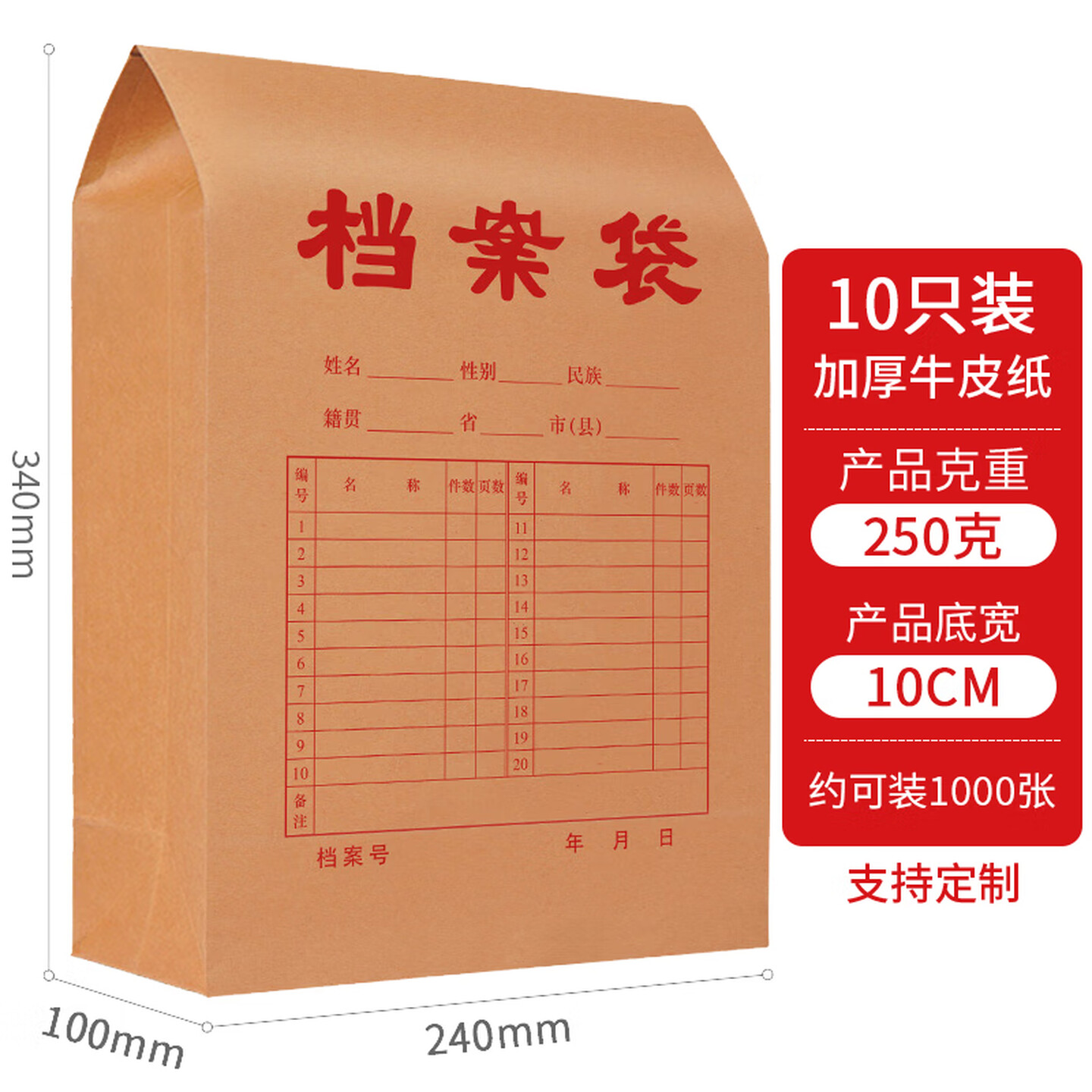 于字简 A4 厚10cm 10只/组 牛皮纸 档案袋