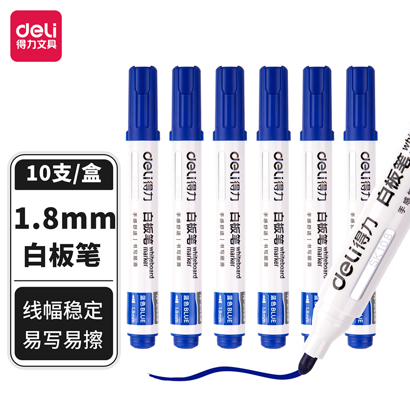 得力Deli SK108 线幅：1.8mm 蓝色 10支/盒 纤维头 易擦白板笔