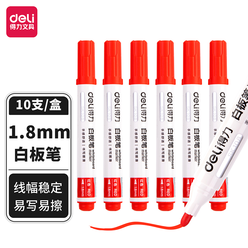 得力Deli SK108 线幅：1.8mm 红色 10支/盒 纤维头 易擦白板笔