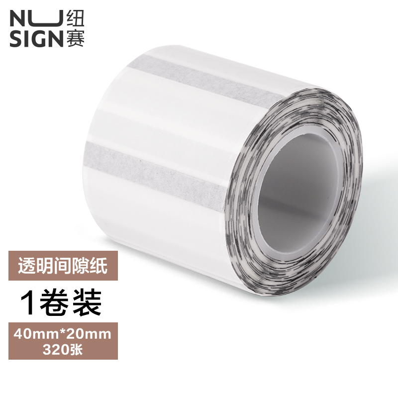 得力Deli 纽赛 QH54 40*20mm 320张/卷 透明间隙 热敏标签打印纸