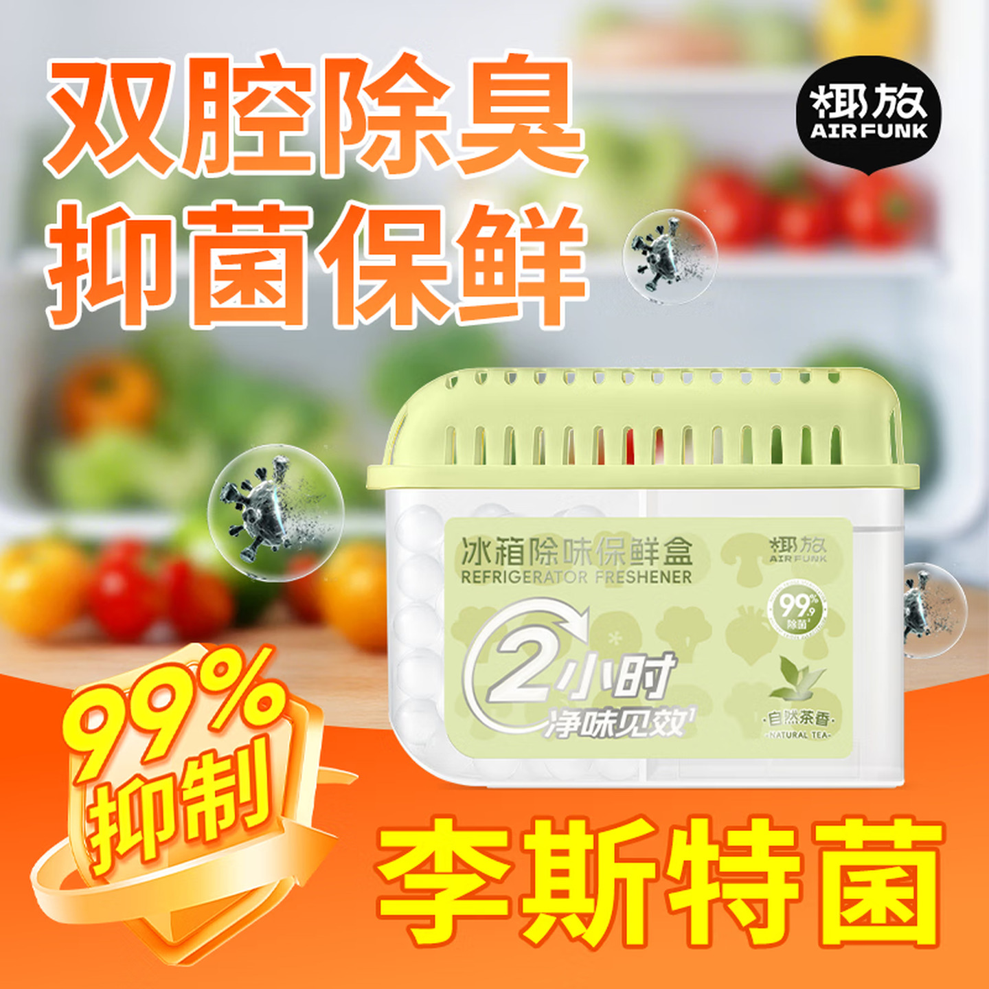 椰放Air funk 150g/盒 自然茶香 冰箱除味保鲜盒