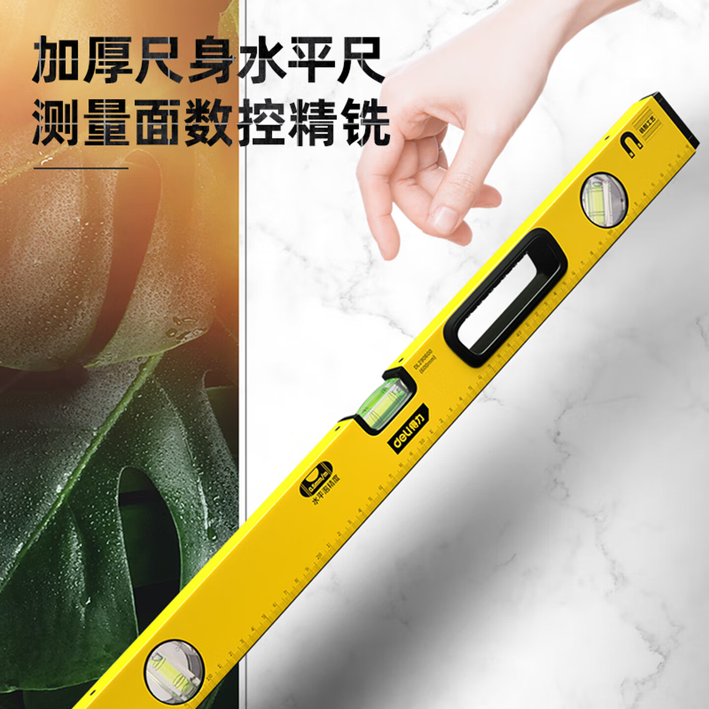 得力Deli DL290600 600mm 3个水平泡 强磁水平尺