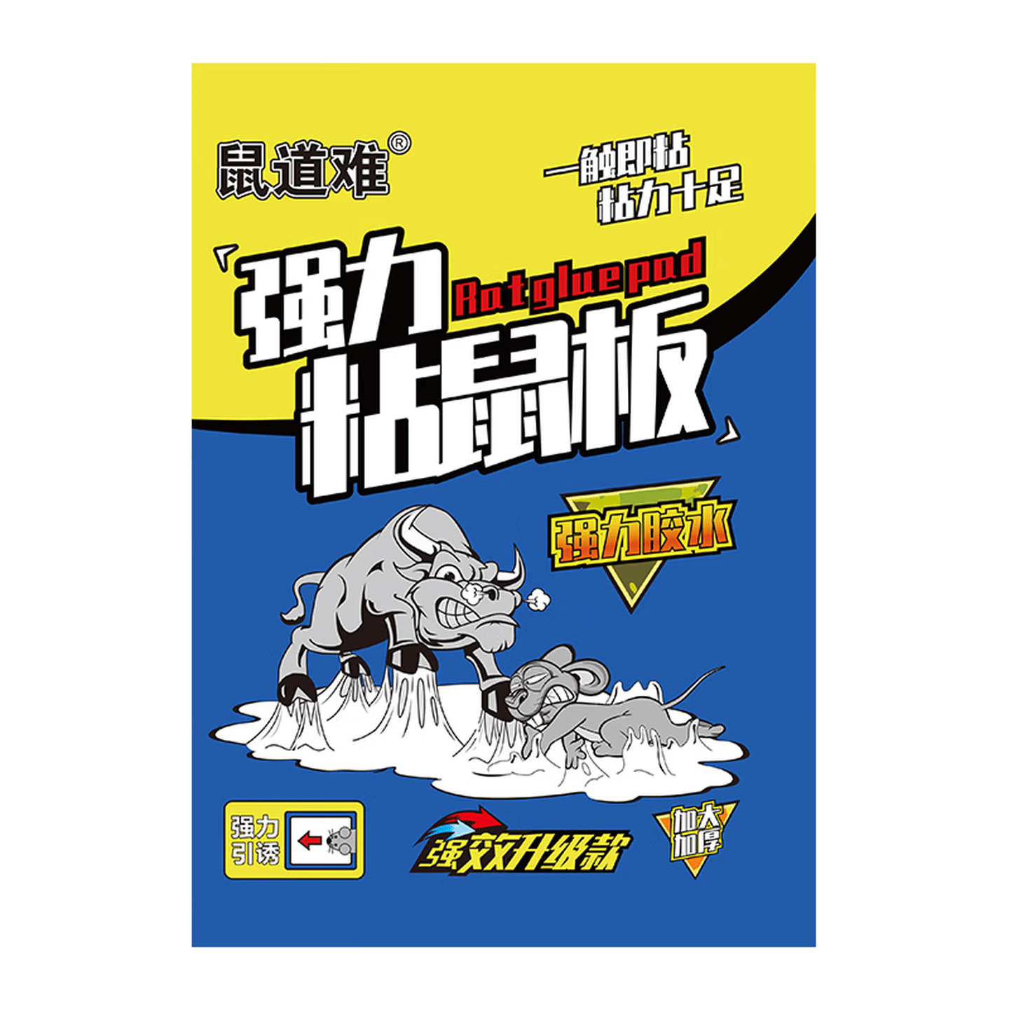 鼠道难 10张/包 加大加厚 强力粘鼠板