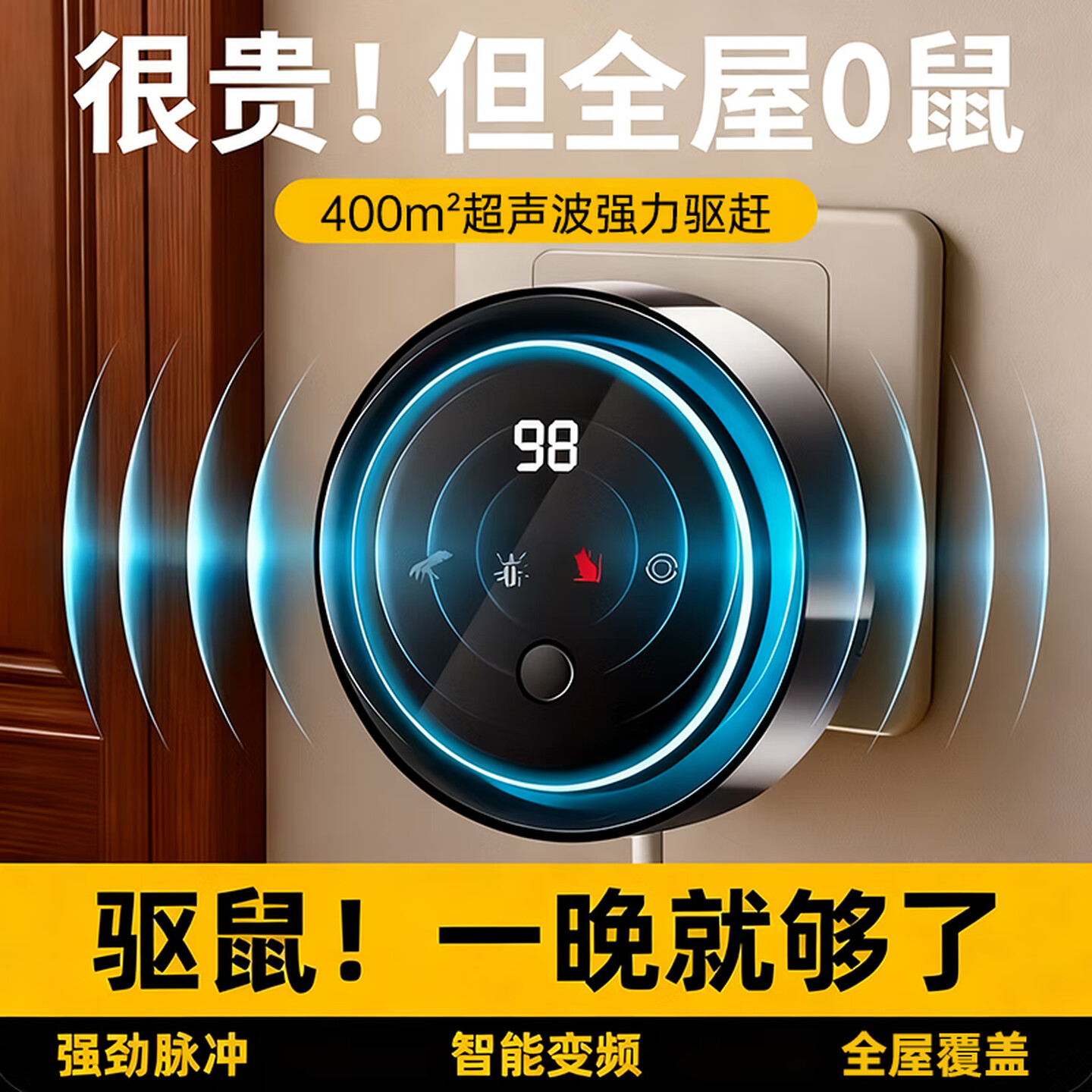 NIYEVN 5W 400㎡ 插电款 S1变频超声波驱鼠驱虫器
