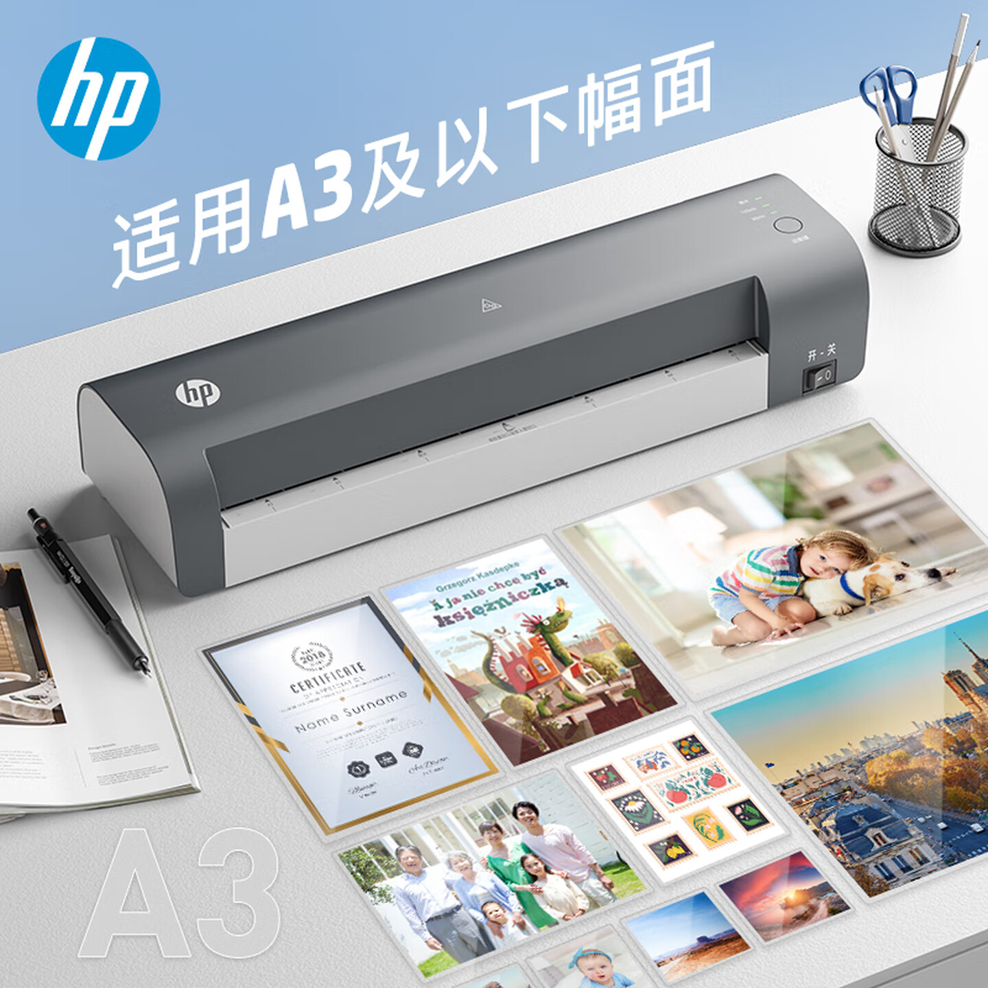 惠普HP LB0304 A3/A4通用 塑封机
