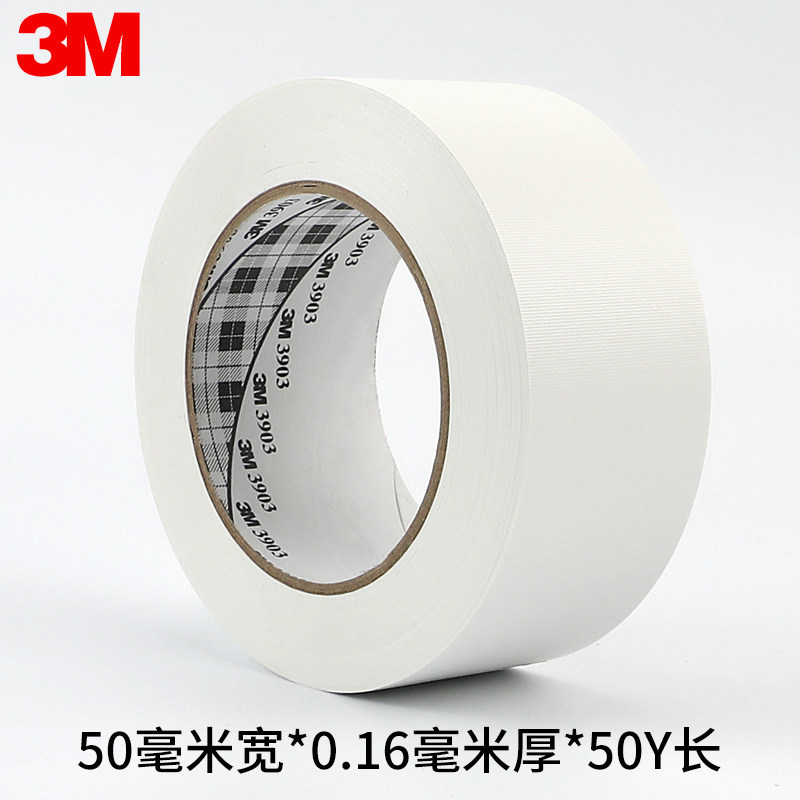 3M 3903 50mm*50Y/卷 厚0.16mm 白色 布基胶带