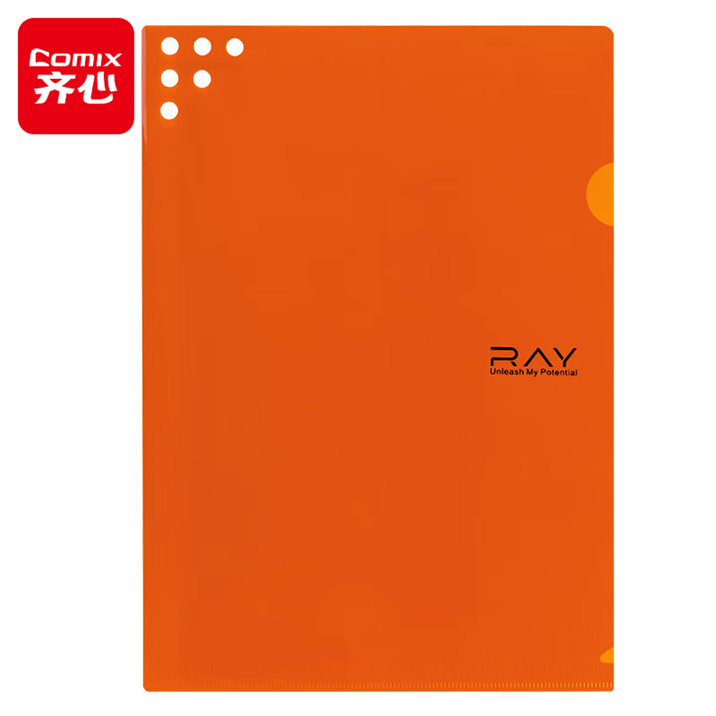 齐心Comix E3310 A4 10个/包 RAY系列 橙色 PP二页文件套