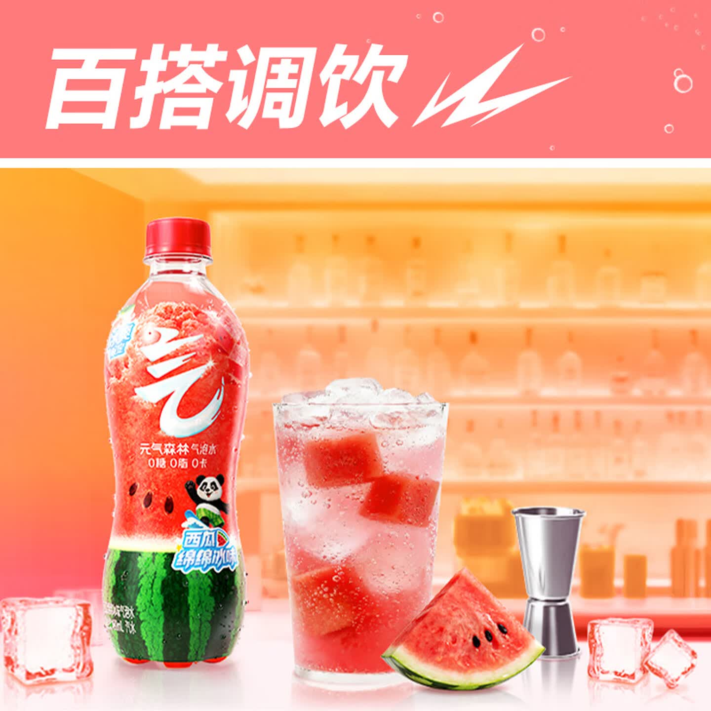 元气森林 480ml*15瓶/箱 0糖0脂0卡 西瓜绵绵冰味 气泡水（整箱）