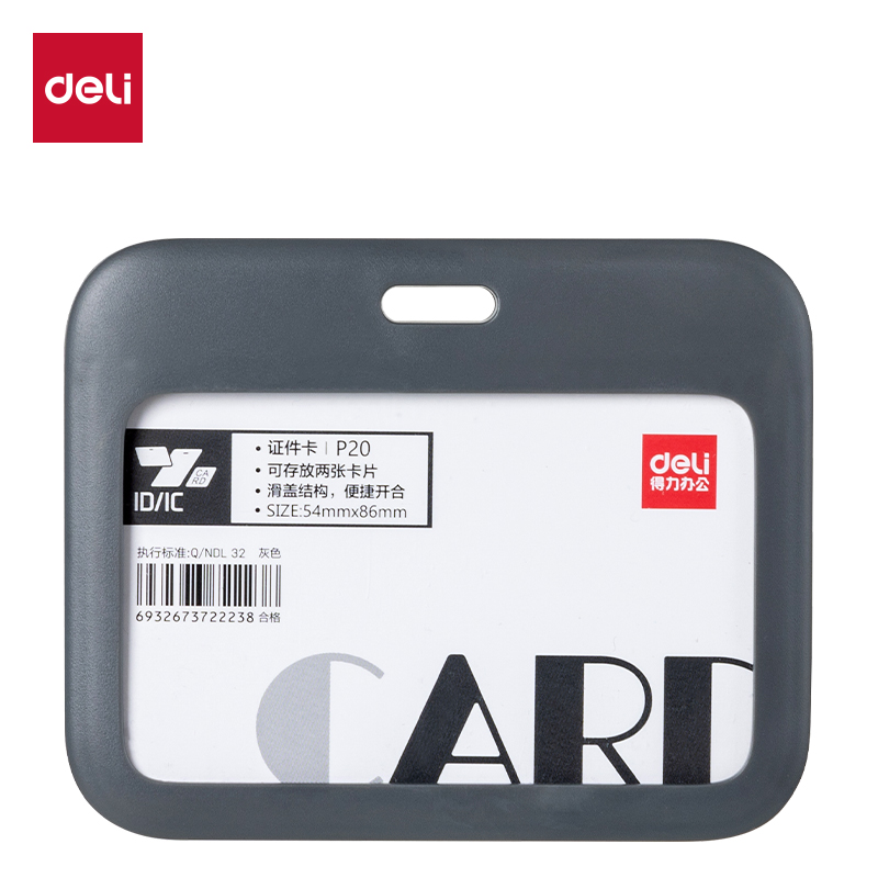 得力Deli P20 54*86mm 横款 灰色 滑盖式 ABS证件卡套