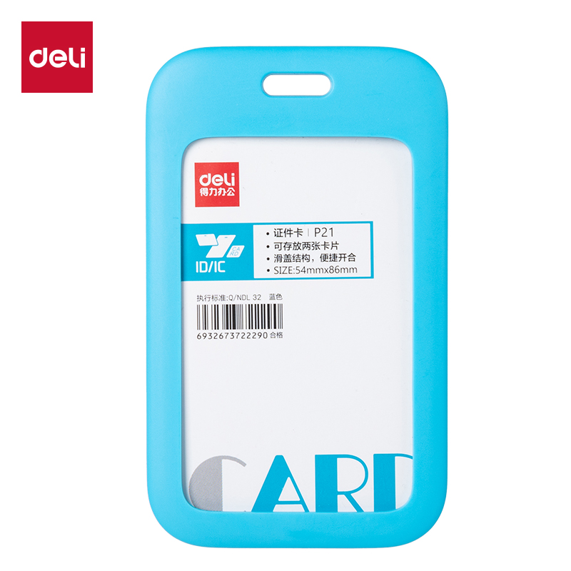 得力Deli P21 54*86mm 竖款 蓝色 滑盖式 ABS证件卡套