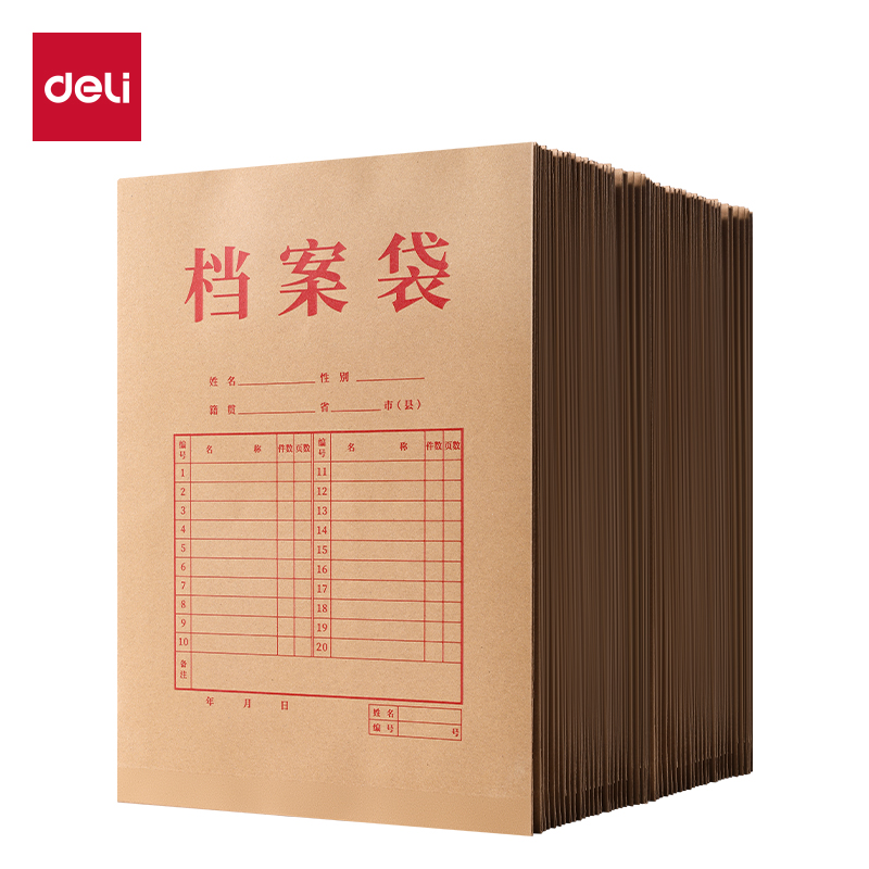得力Deli PP40 A4 50个/包 侧宽4cm 150g 混浆 红字 牛皮纸档案袋