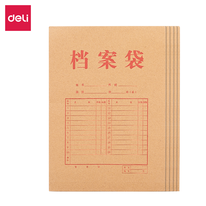 得力Deli 64030 A4 10个/包 侧宽3cm 200g 混浆 红字 牛皮纸档案袋