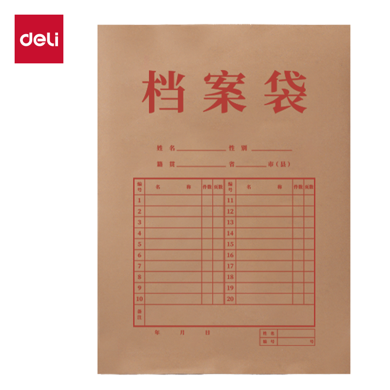 得力Deli 5956 A4 10个/包 侧宽6cm 175g 混浆 红字 牛皮纸档案袋