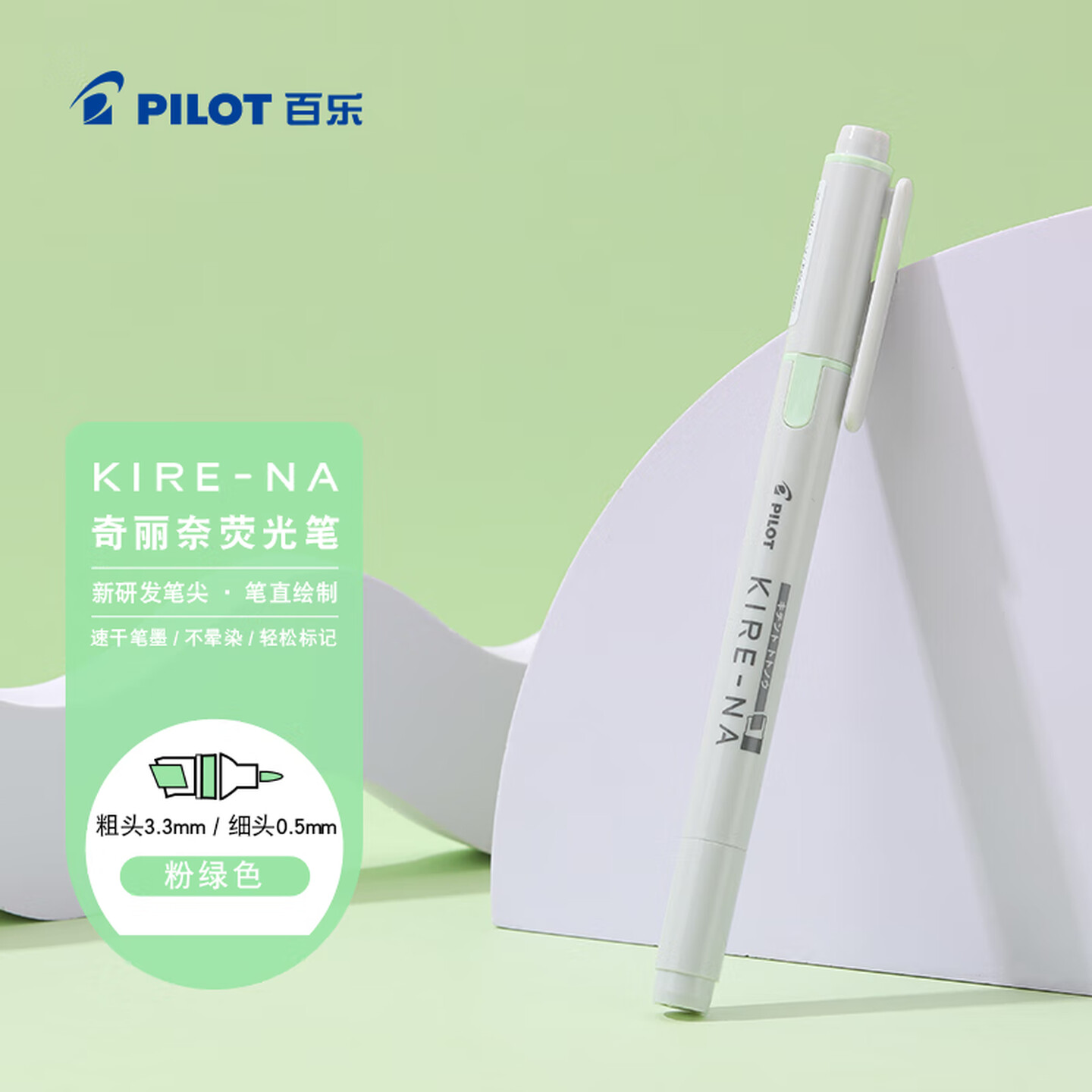 百乐Pilot KIRE-NA SKIW-1-PG 粗头3.3mm+细头0.5mm 粉绿色 双轨软头 荧光笔
