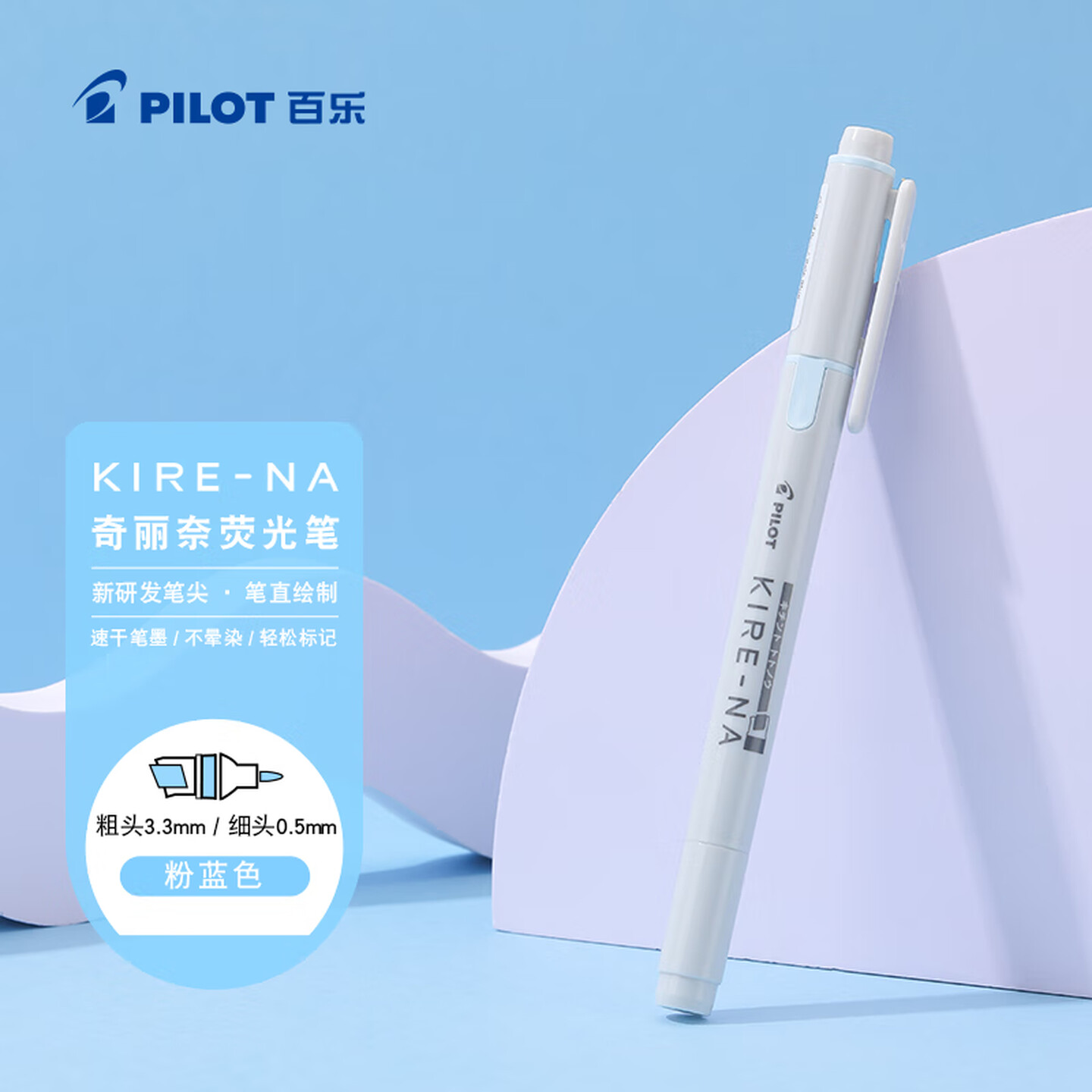 百乐Pilot KIRE-NA SKIW-1-PL 粗头3.3mm+细头0.5mm 粉蓝色 双轨软头 荧光笔