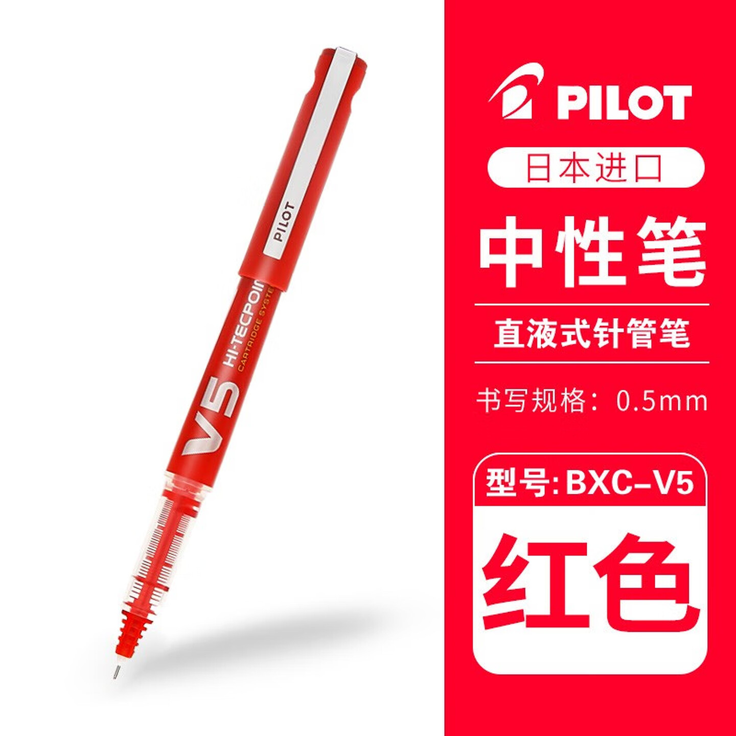 百乐Pilot BXC-V5-R-BGD 0.5mm 蓝色 拔帽式 V5威宝墨胆型走珠笔