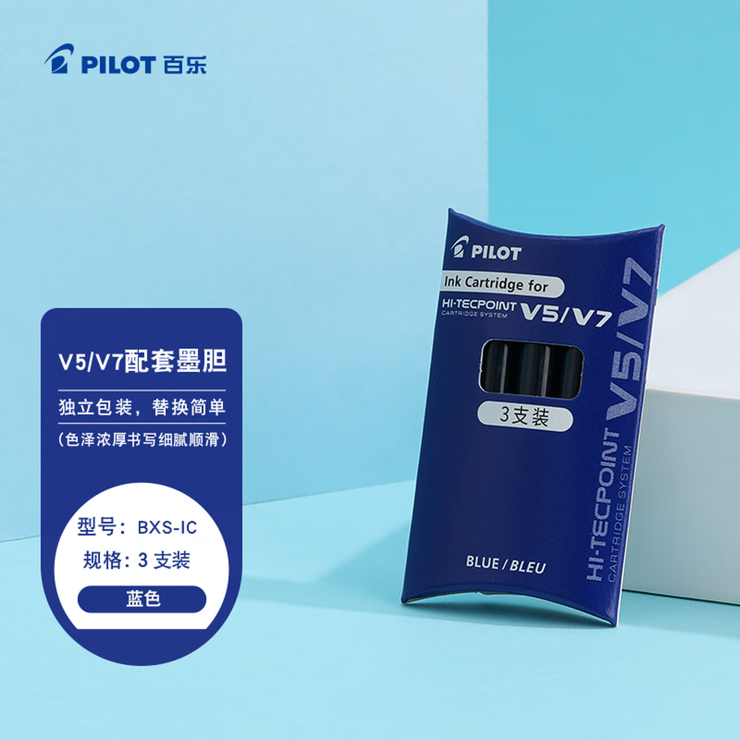 百乐Pilot BXS-IC-L-S3 蓝色 3支/包 V5/V7威宝笔墨水胆