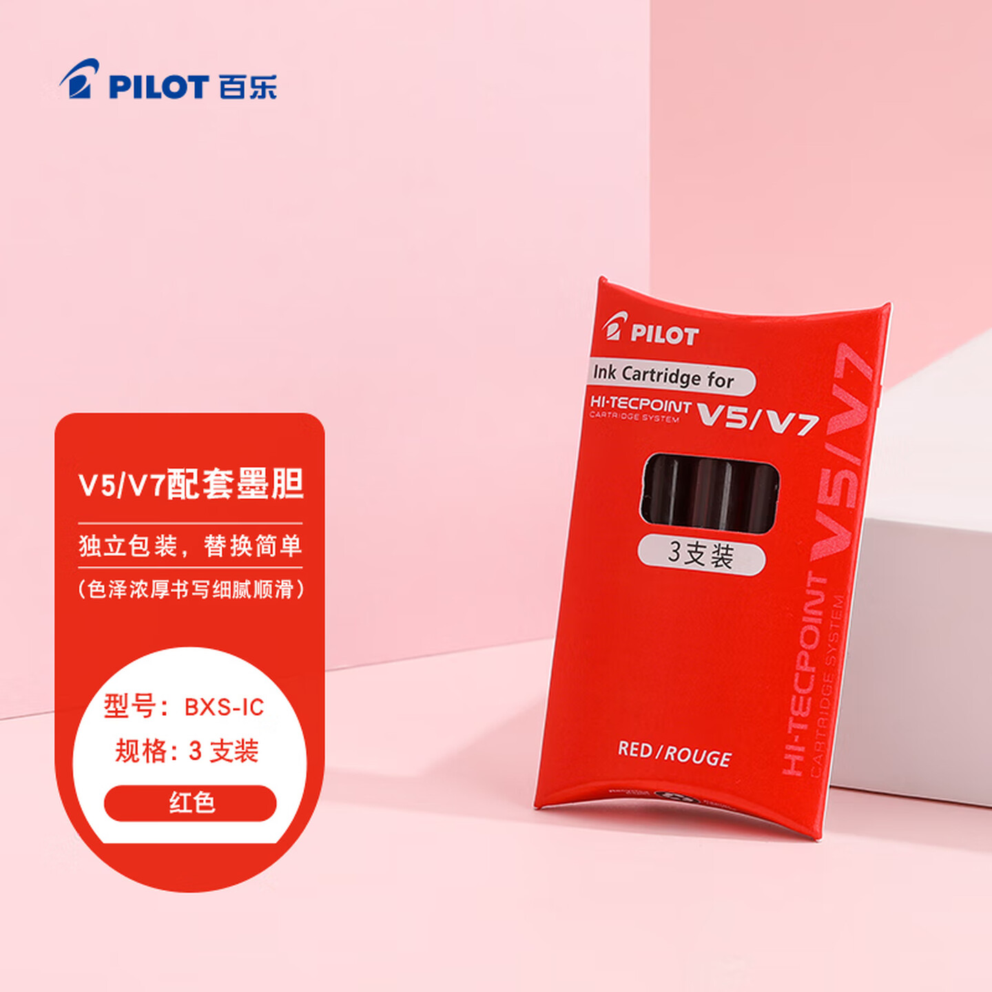 百乐Pilot BXS-IC-R-S3 红色 3支/包 V5/V7威宝笔墨水胆