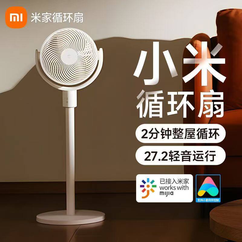 小米Mi 米家 BPLDS08DM 18W 白色 台地两用 循环扇
