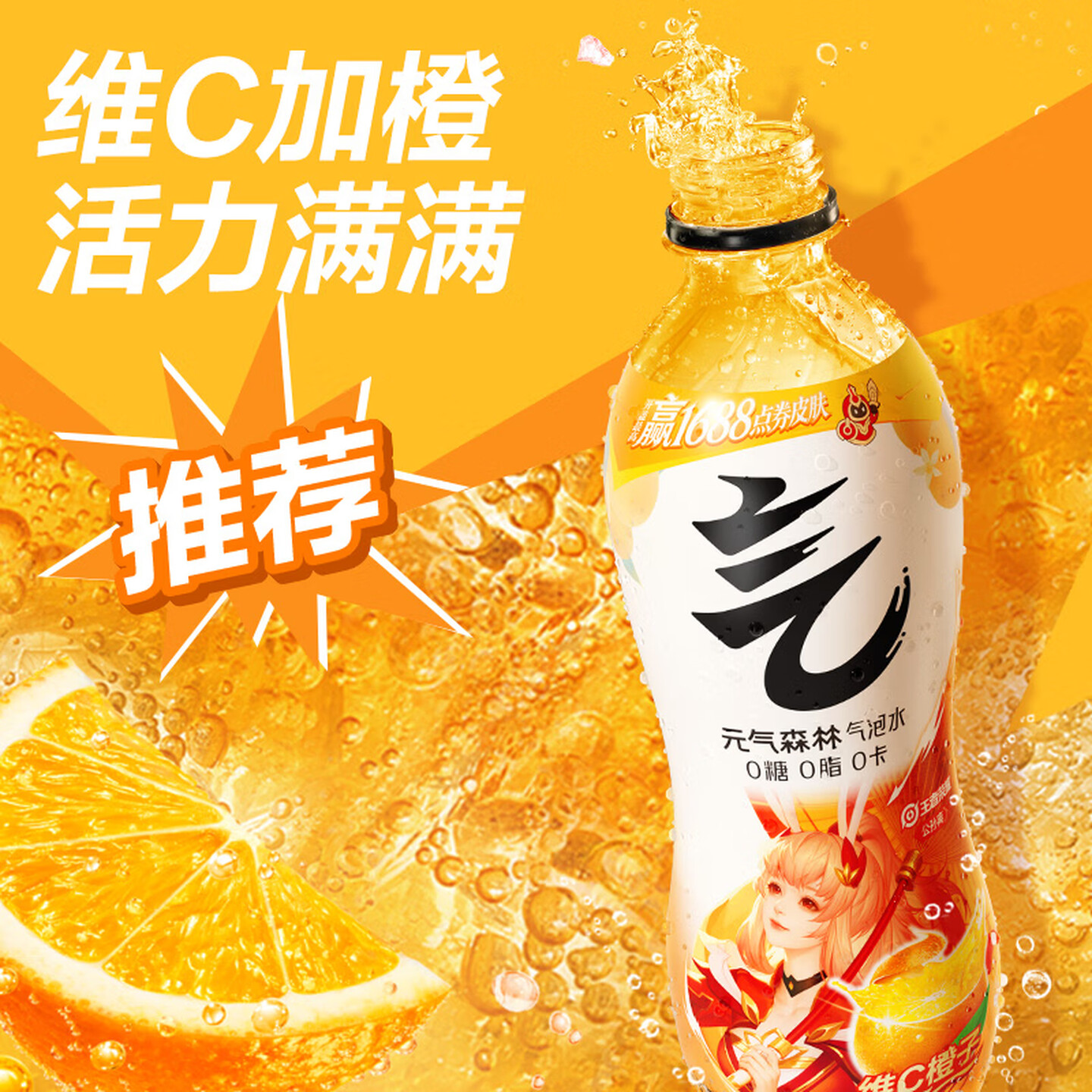 元气森林 480ml*15瓶/箱 0糖0脂0卡 维C橙子味 气泡水（整箱）