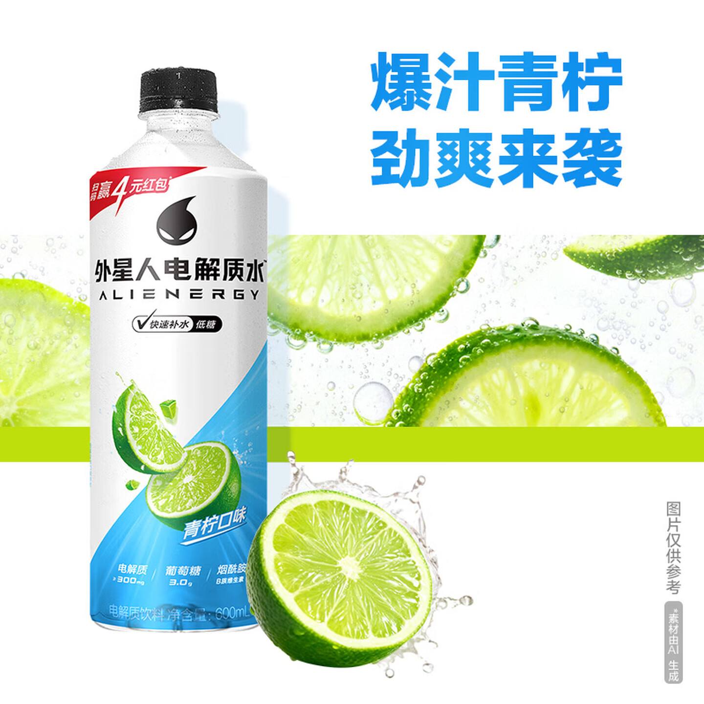 元气森林 外星人 600ml*15瓶/箱 低糖 青柠口味 电解质水（整箱）